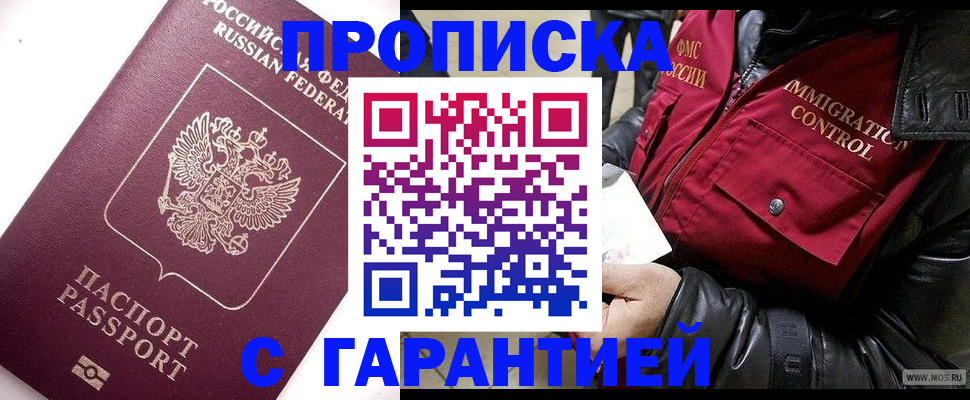 временная прописка в Каменке