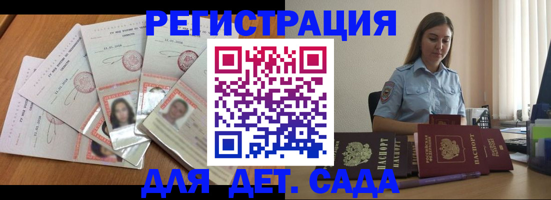 регистрация для дет. сада в Каменке