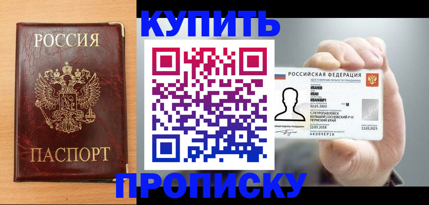 прописка от собственника в Каменке
