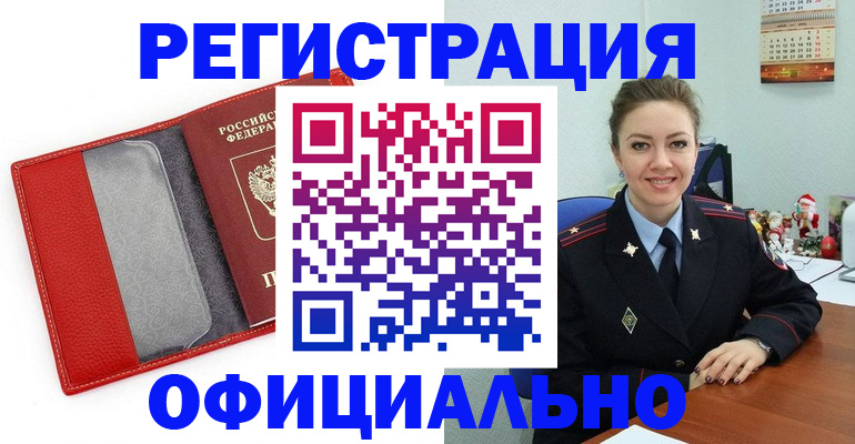 прописка штамп в Каменке