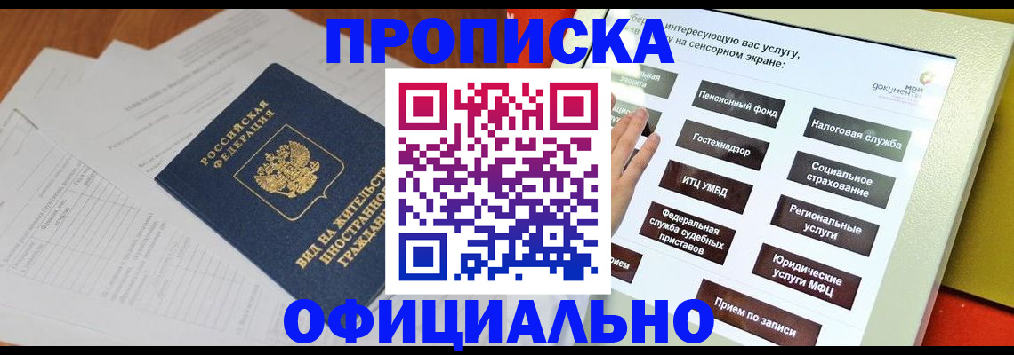 временная регистрация купить в Каменке
